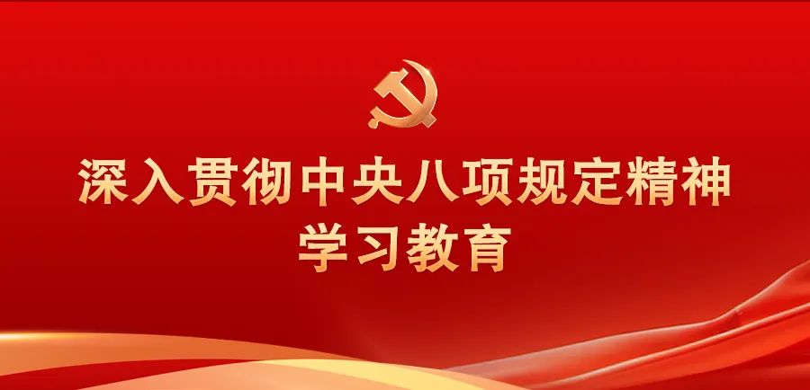 四风是什么意思在中央八项规定中