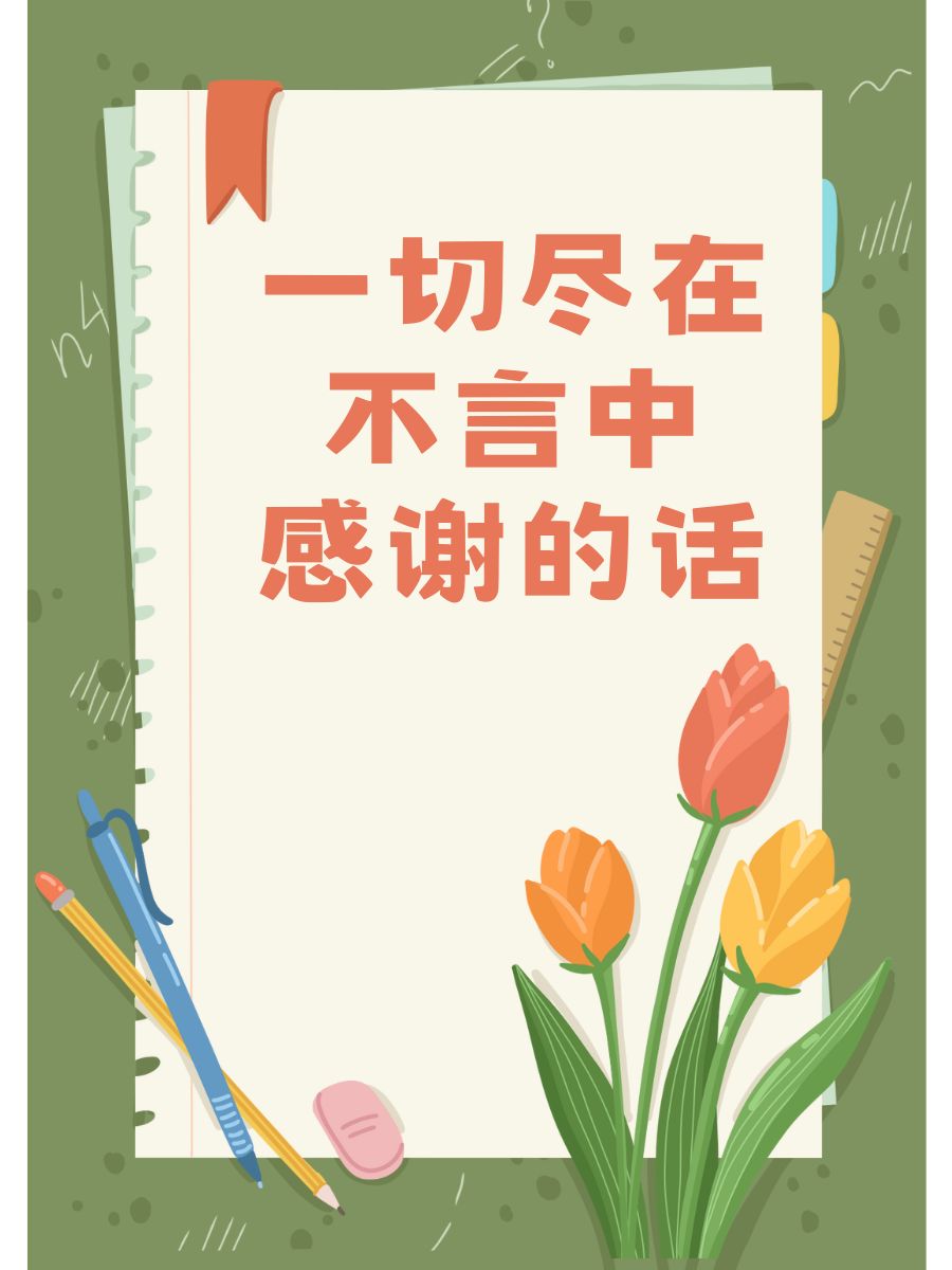 朋友圈谢谢点赞的感谢话