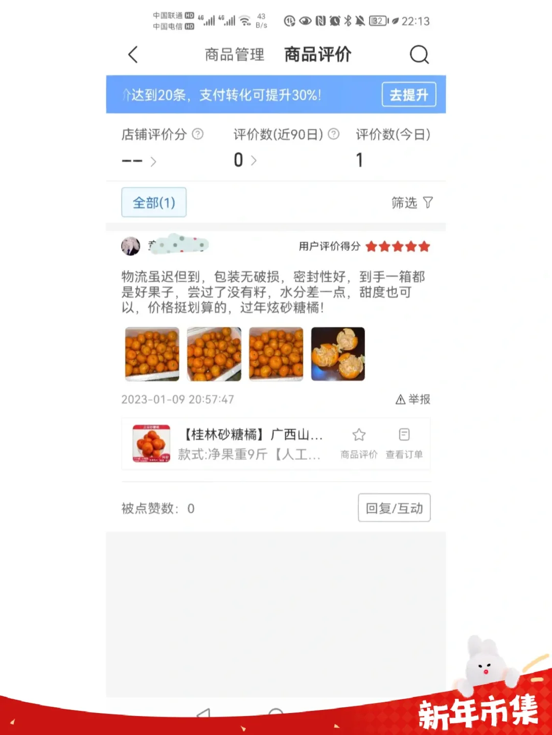 淘宝好评率是什么意思