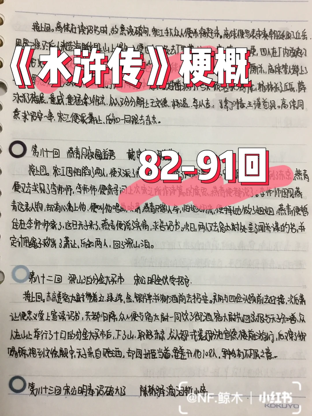关于水浒传第9回概括50字