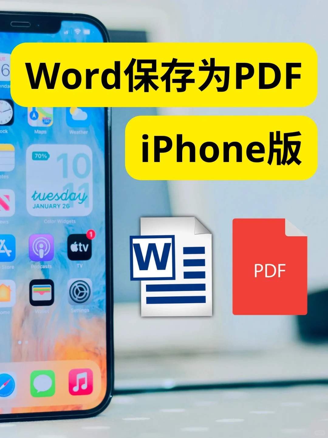 word咋转为pdf