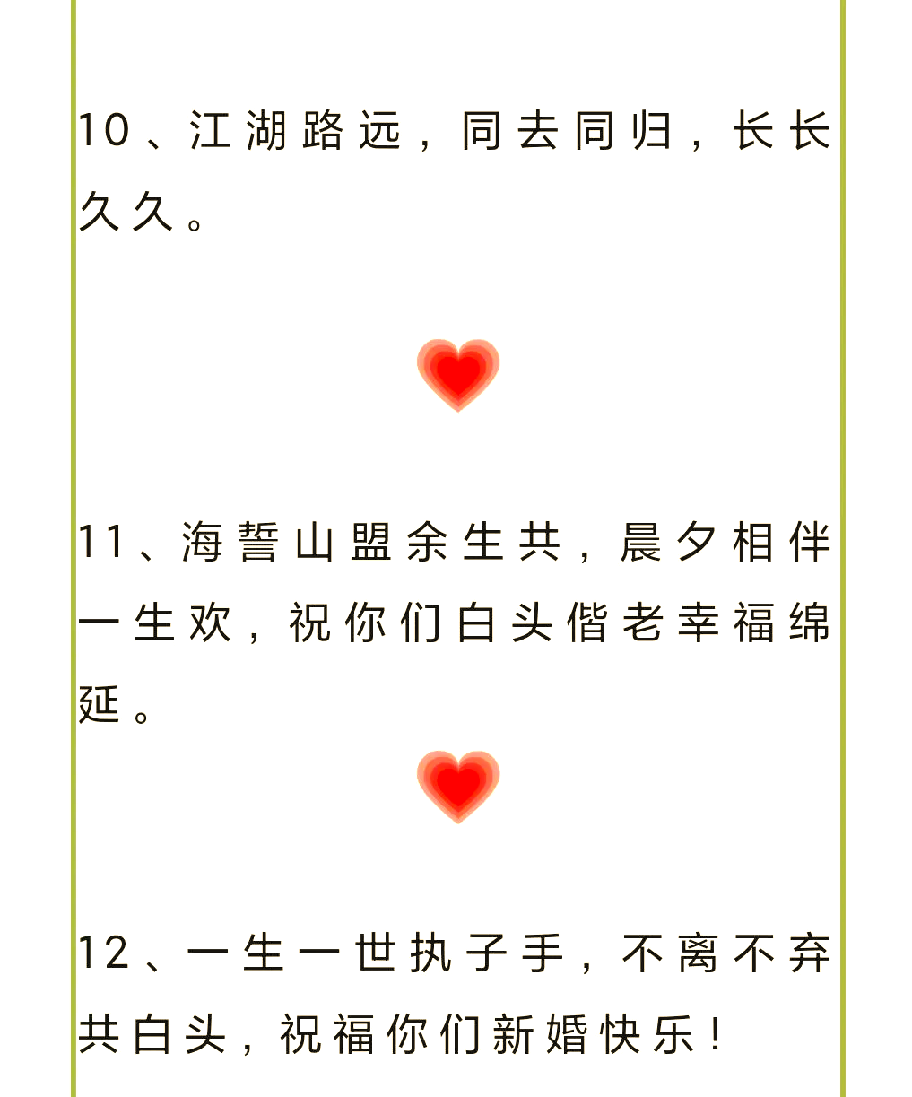 祝福新人婚礼的祝福语
