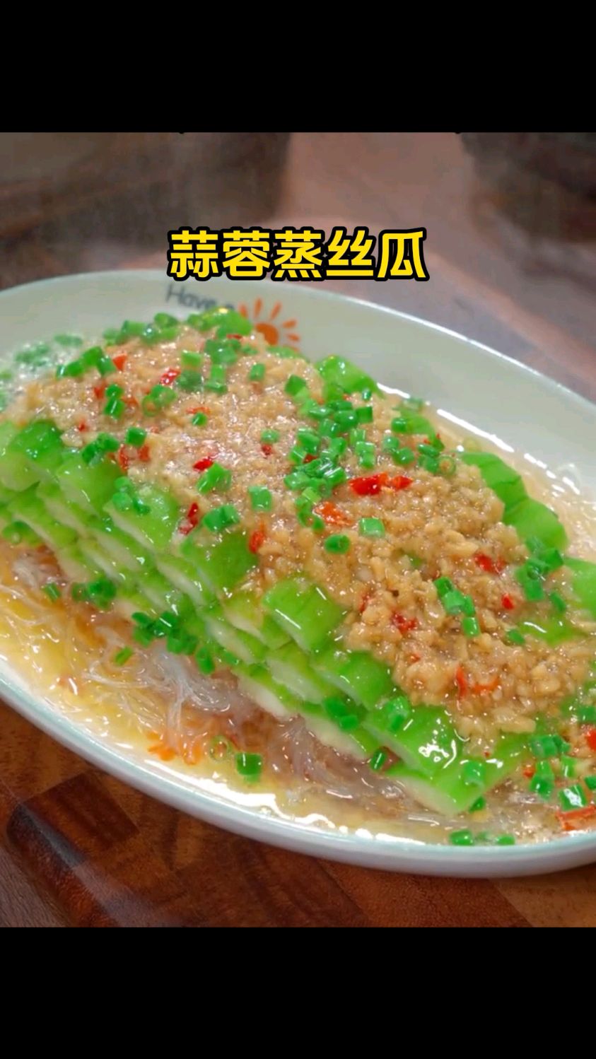 蒜茸蒸丝瓜怎么做好吃