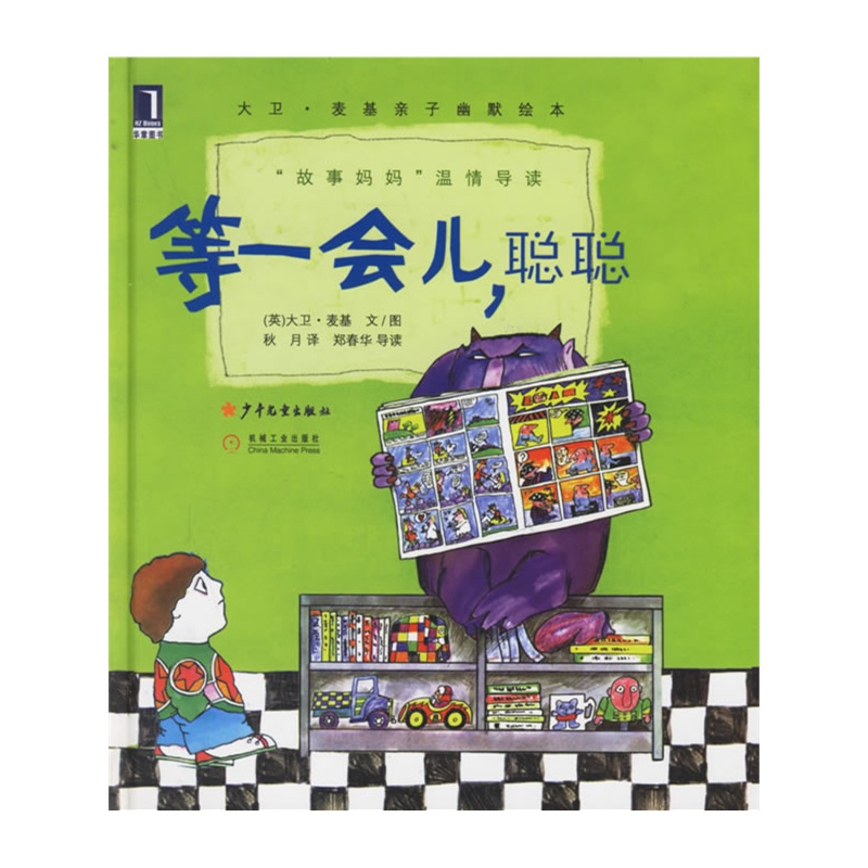 等一会儿的英语是啥