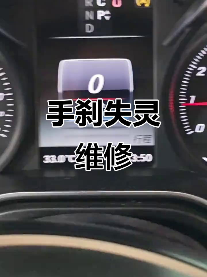 电子手刹故障怎么处理哈弗h6