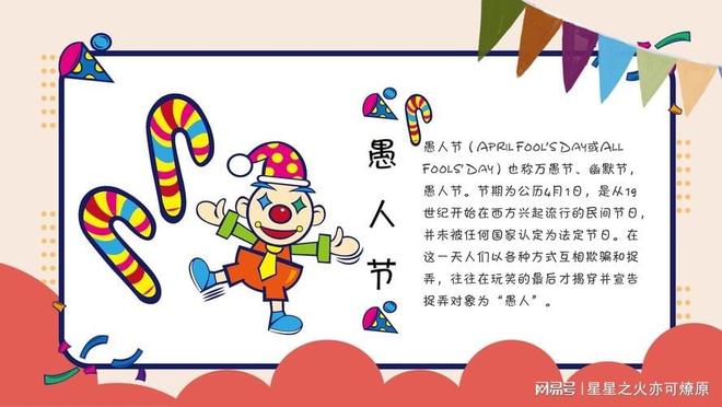 什么叫愚人节?