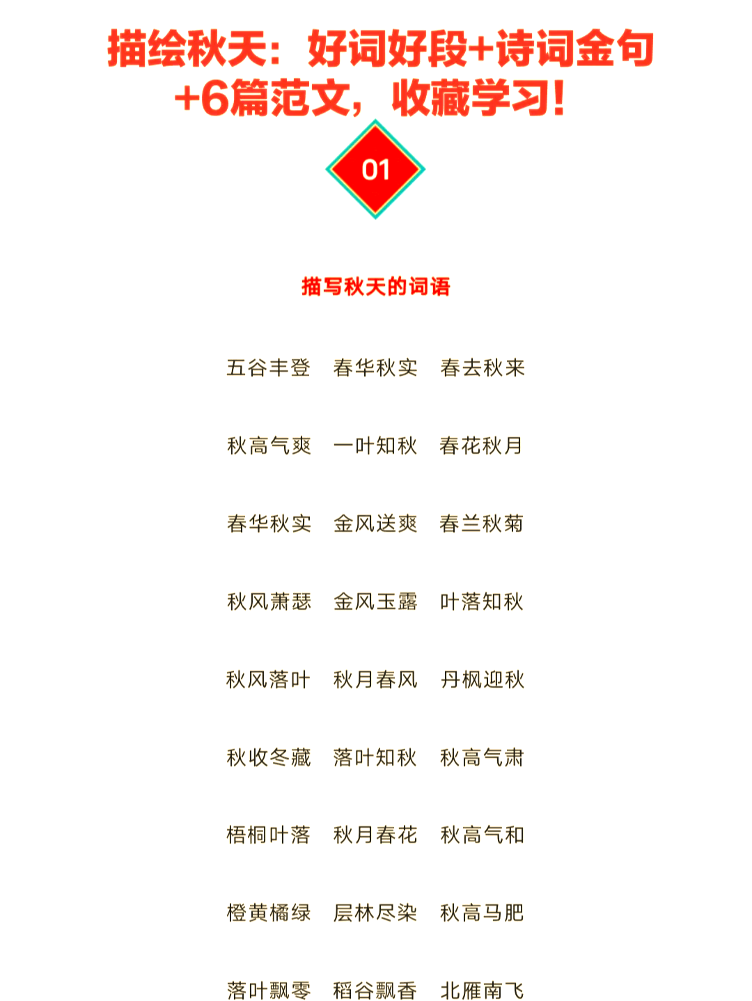 描写秋天的丰收的成语