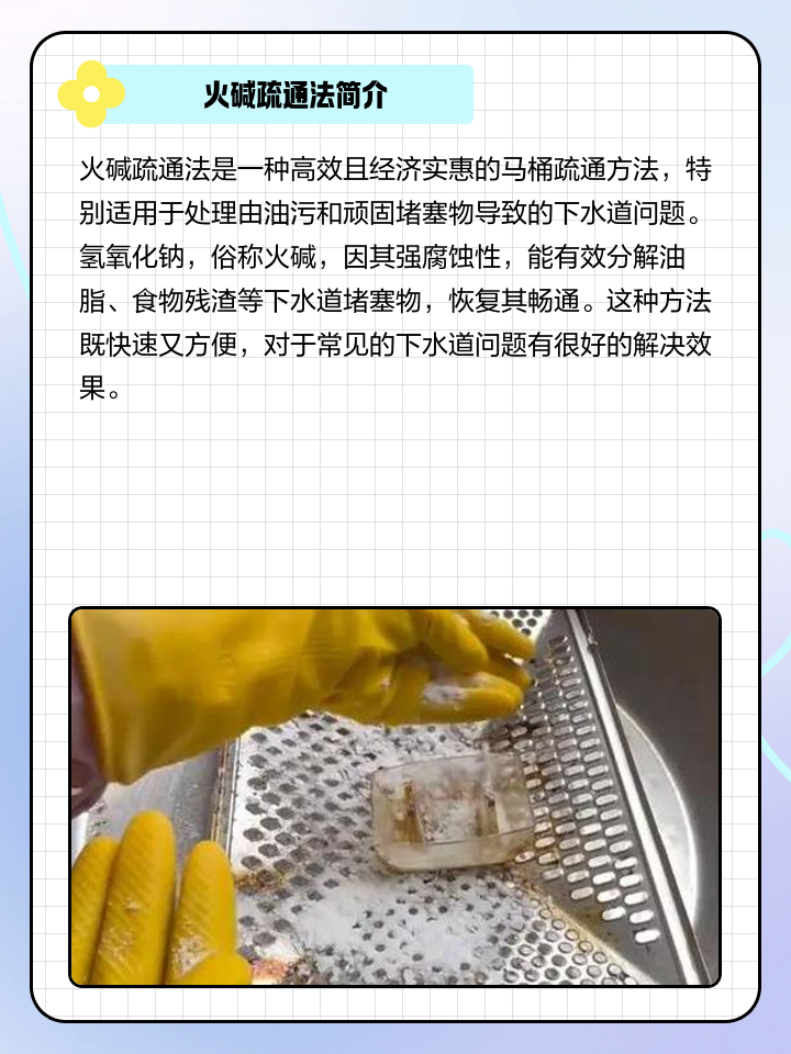 火碱的用处及用法