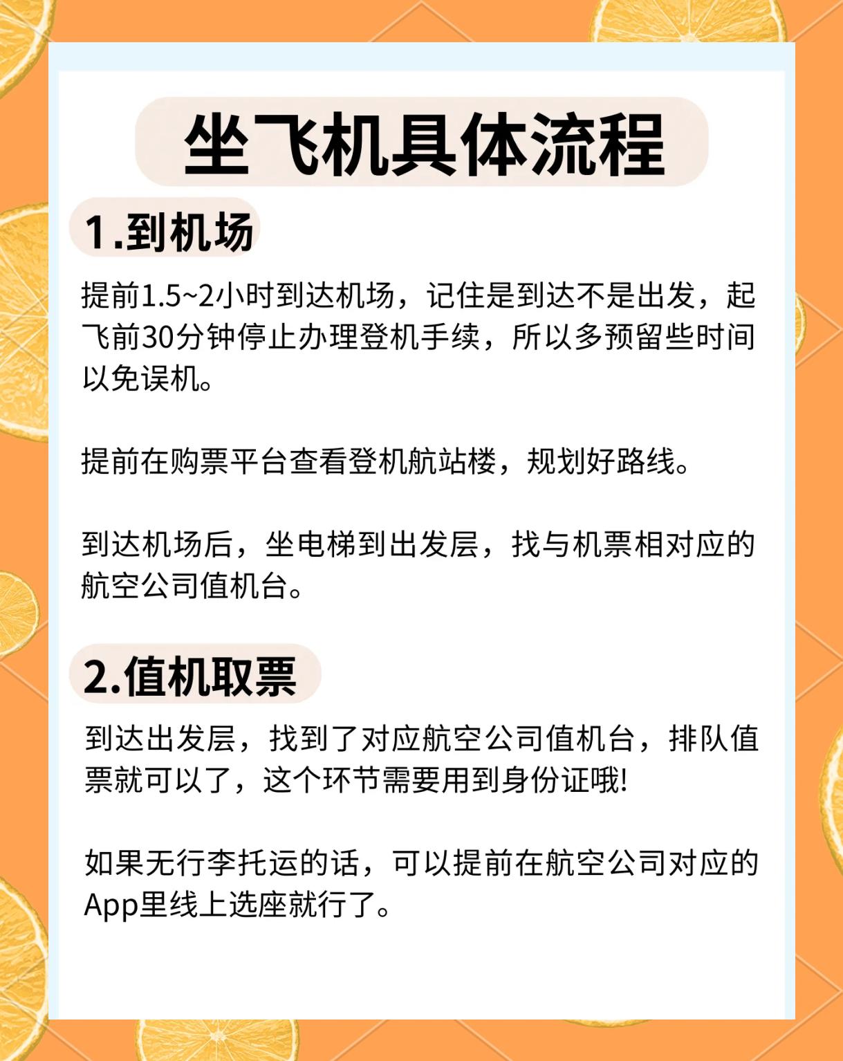 坐飞机是否需要提前2小时