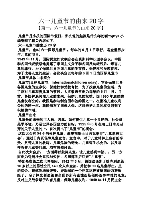 有关六一儿童节的来历