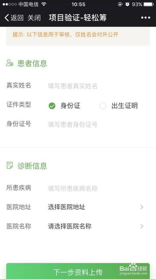 轻松筹需要哪些资料和证明