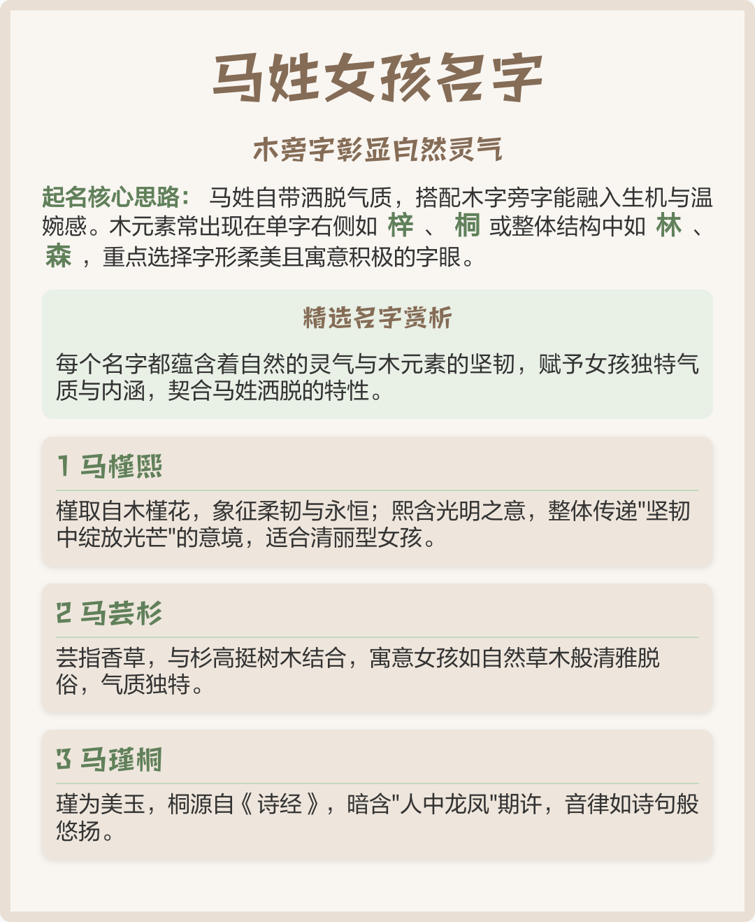 女孩带木字漂亮有涵养的名字