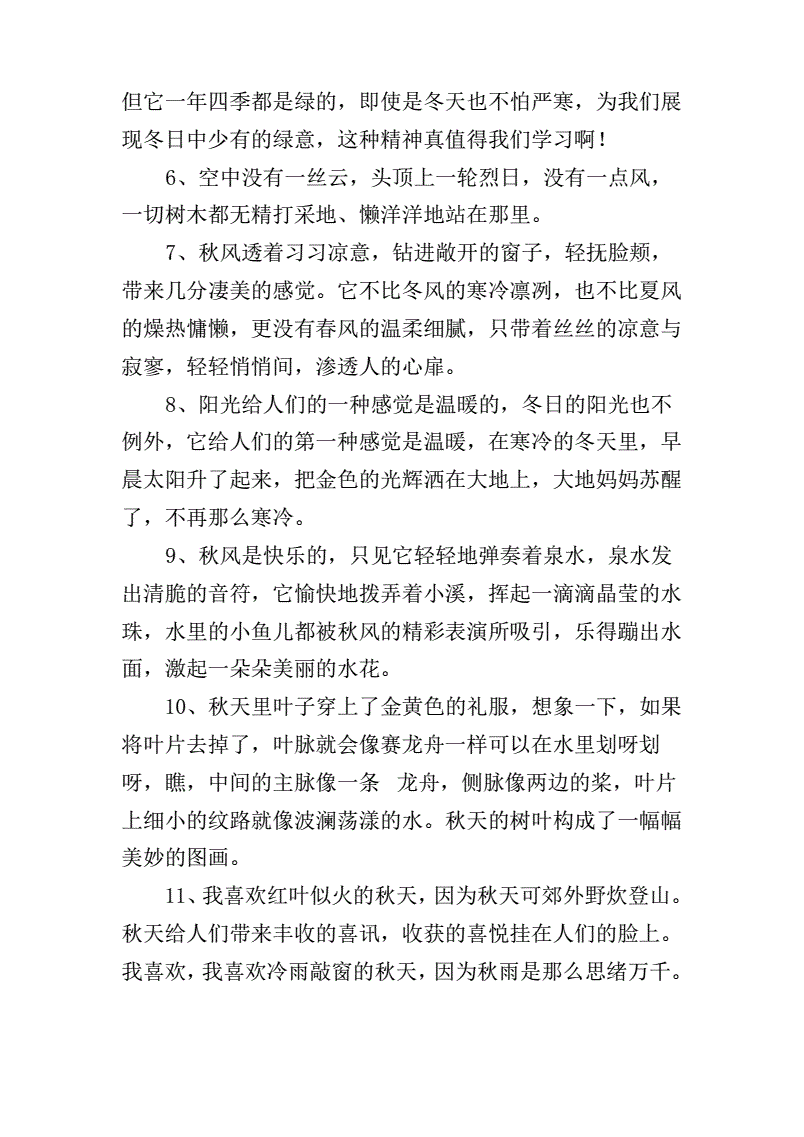 小学生好句摘抄二年级10个字怎么写