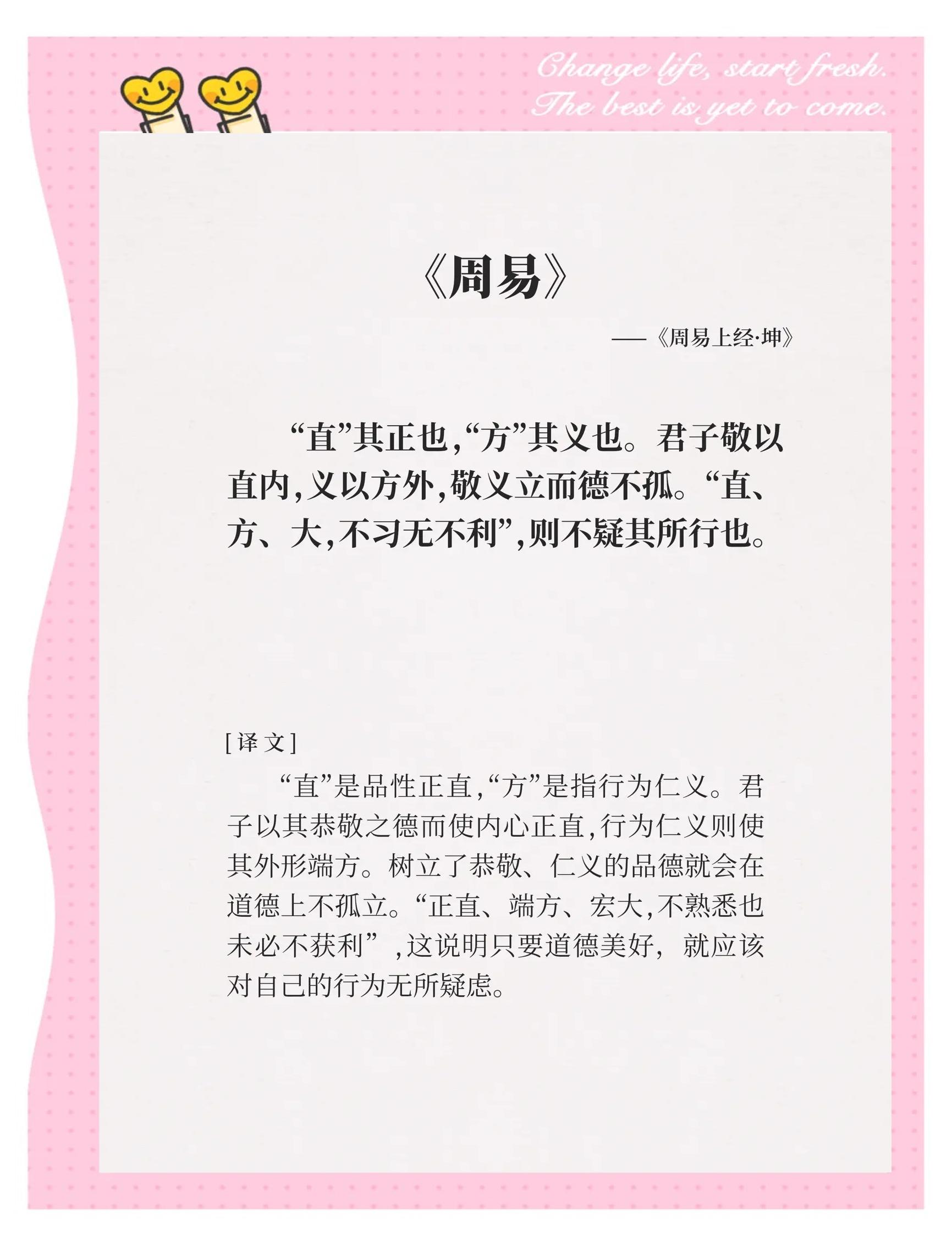 德不孤必有邻出自哪一个书