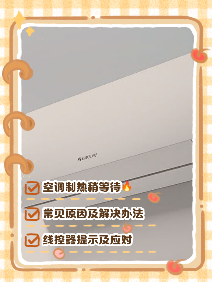 格力空调不制热解决方法是什么