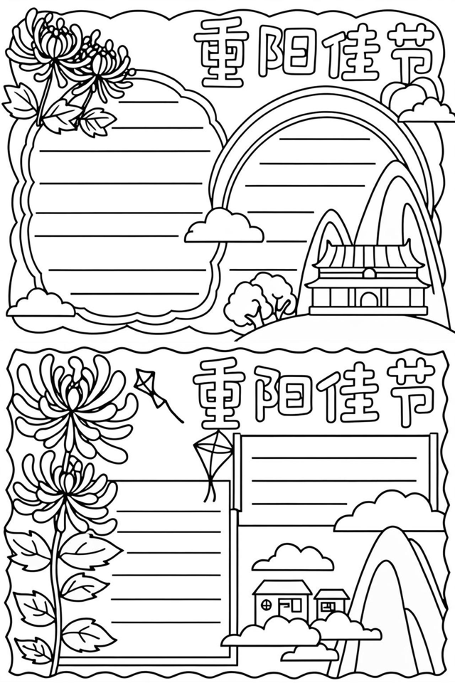 重阳节手抄报诗词汇大全
