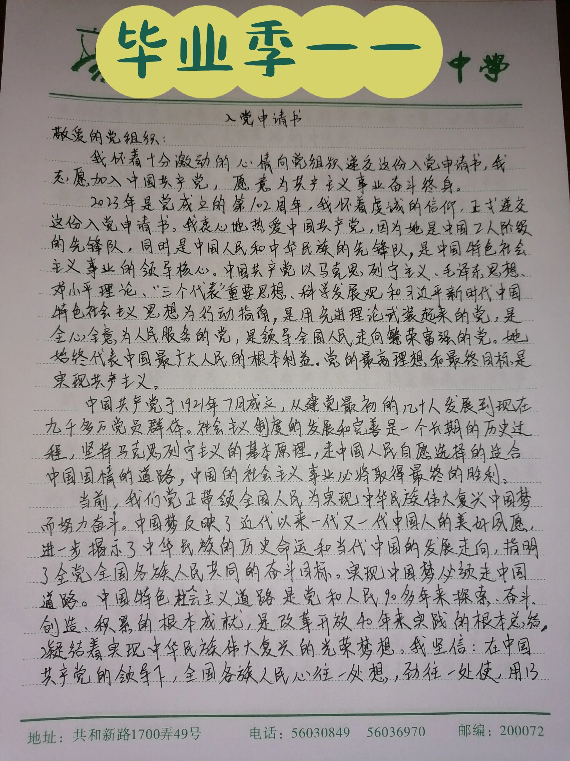 如何写入党申请书3000字