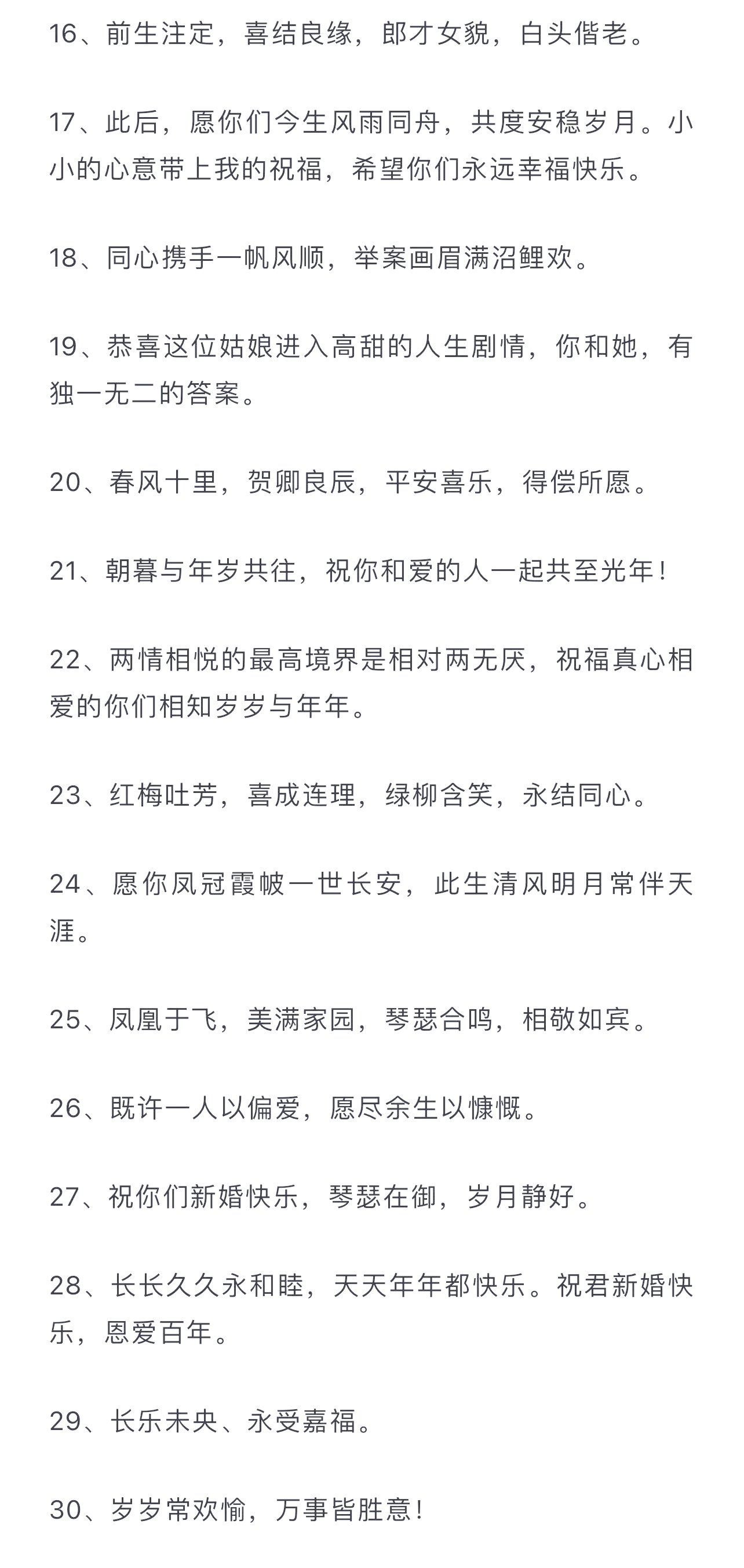 祝新婚快乐的句子简短暖心