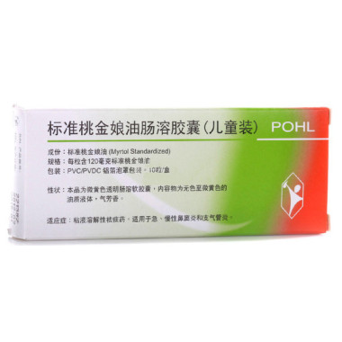 桃金娘油肠溶胶囊图片