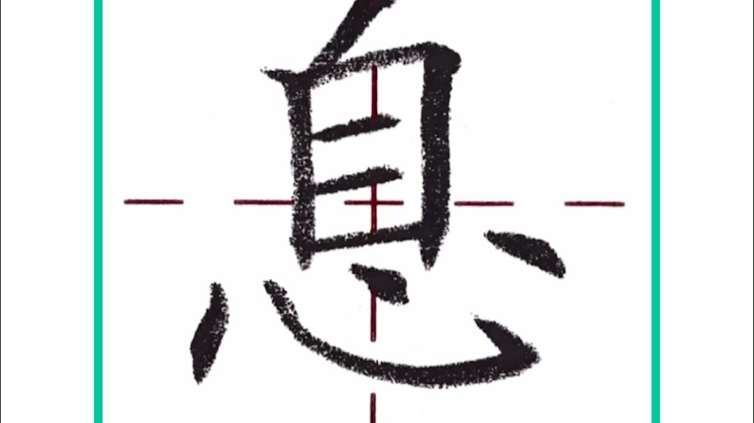 关于息字开头的成语