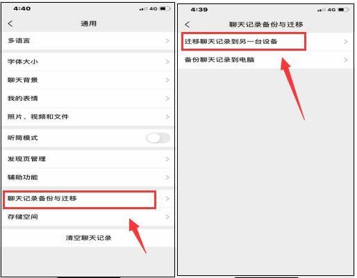 换手机微信聊天记录怎么转移到新手机iphone