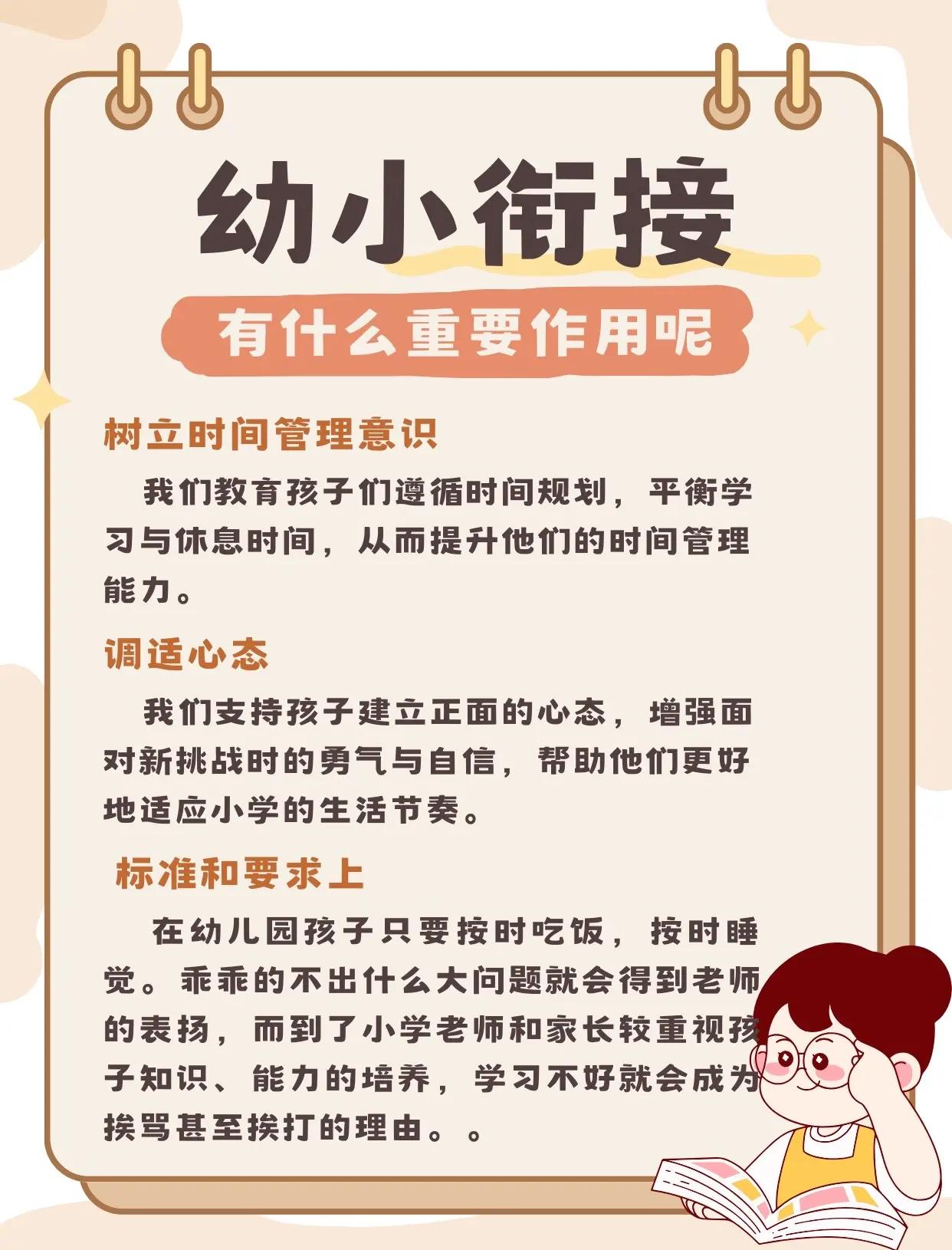 幼小衔接招生文案宣传