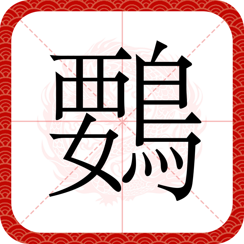 啼组词组词语有哪些