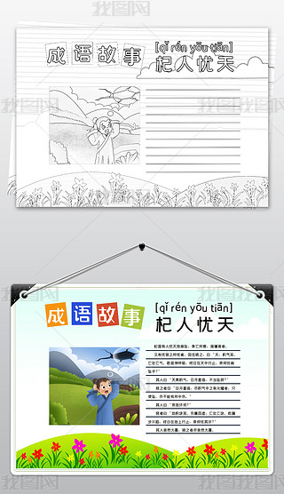 杞人忧天的故事寓意告诉我们什么道理
