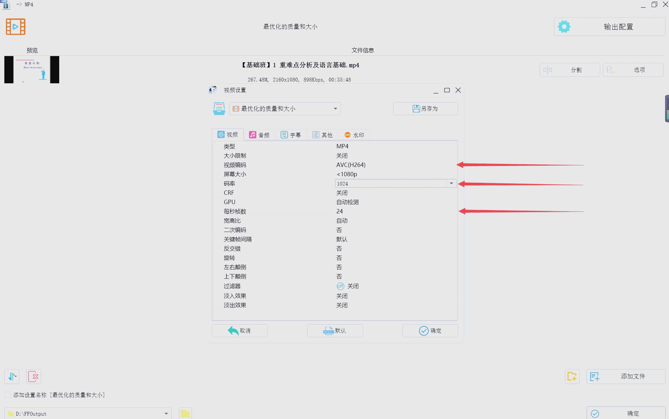 怎样利用格式工厂压缩视频文件