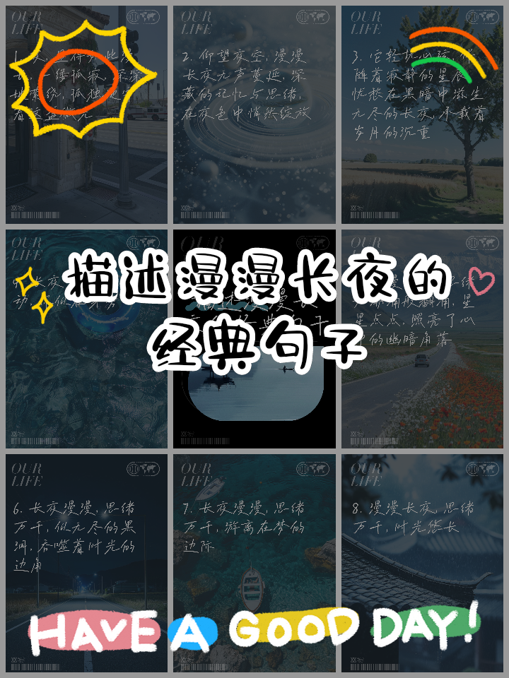 漫漫长夜真难熬下一句怎么接