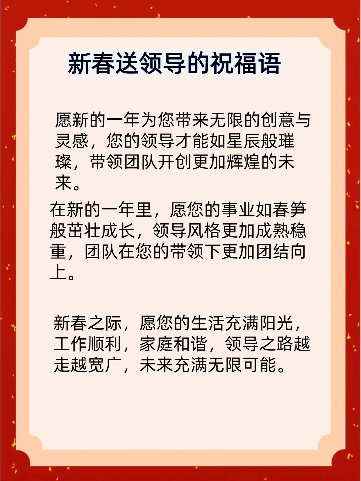 和新领导打招呼