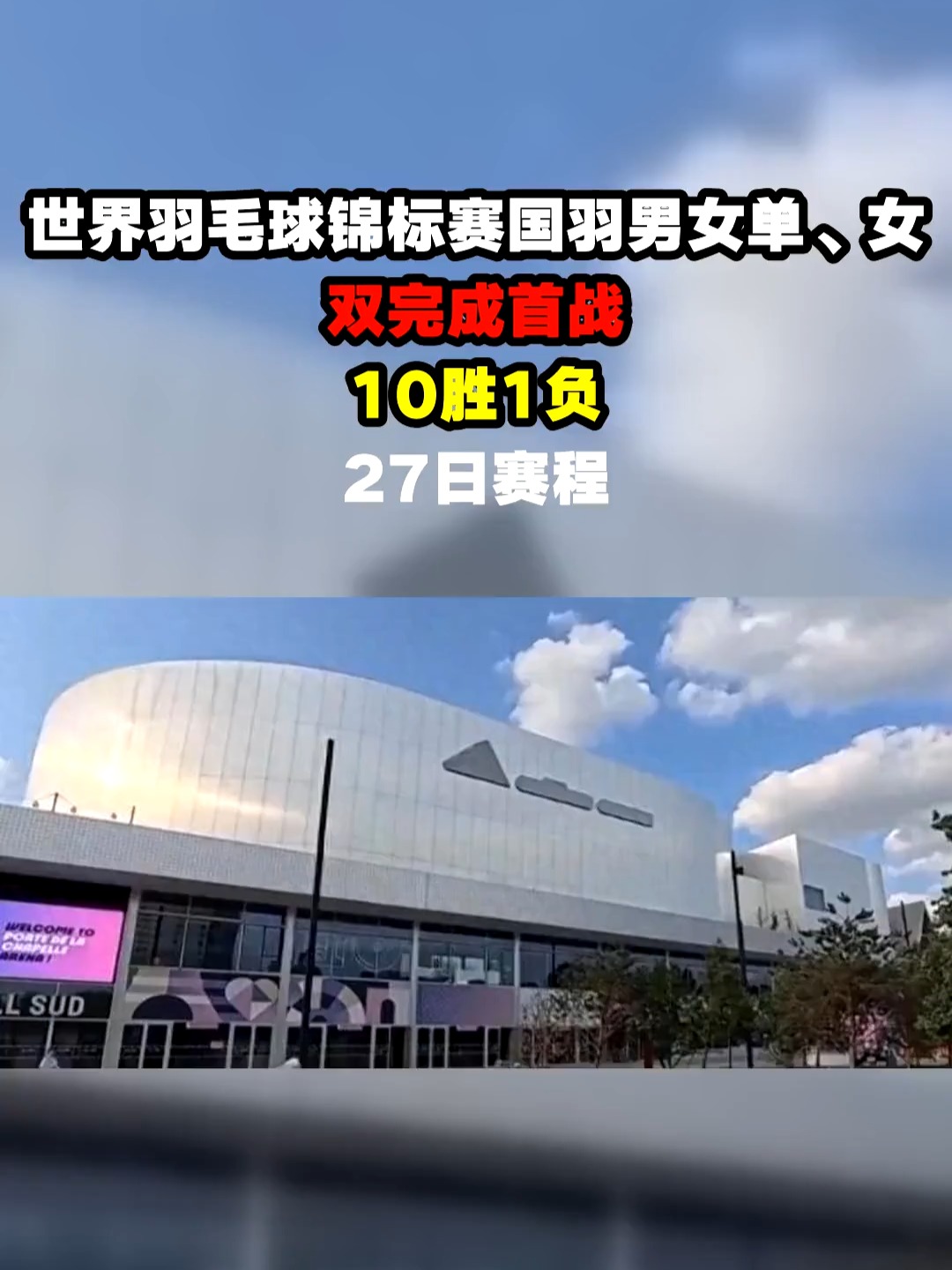 世界羽毛球锦标赛2025男双决赛