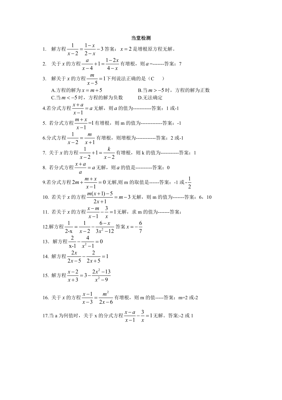 如果一个分式方程有增根那么这个该怎么算