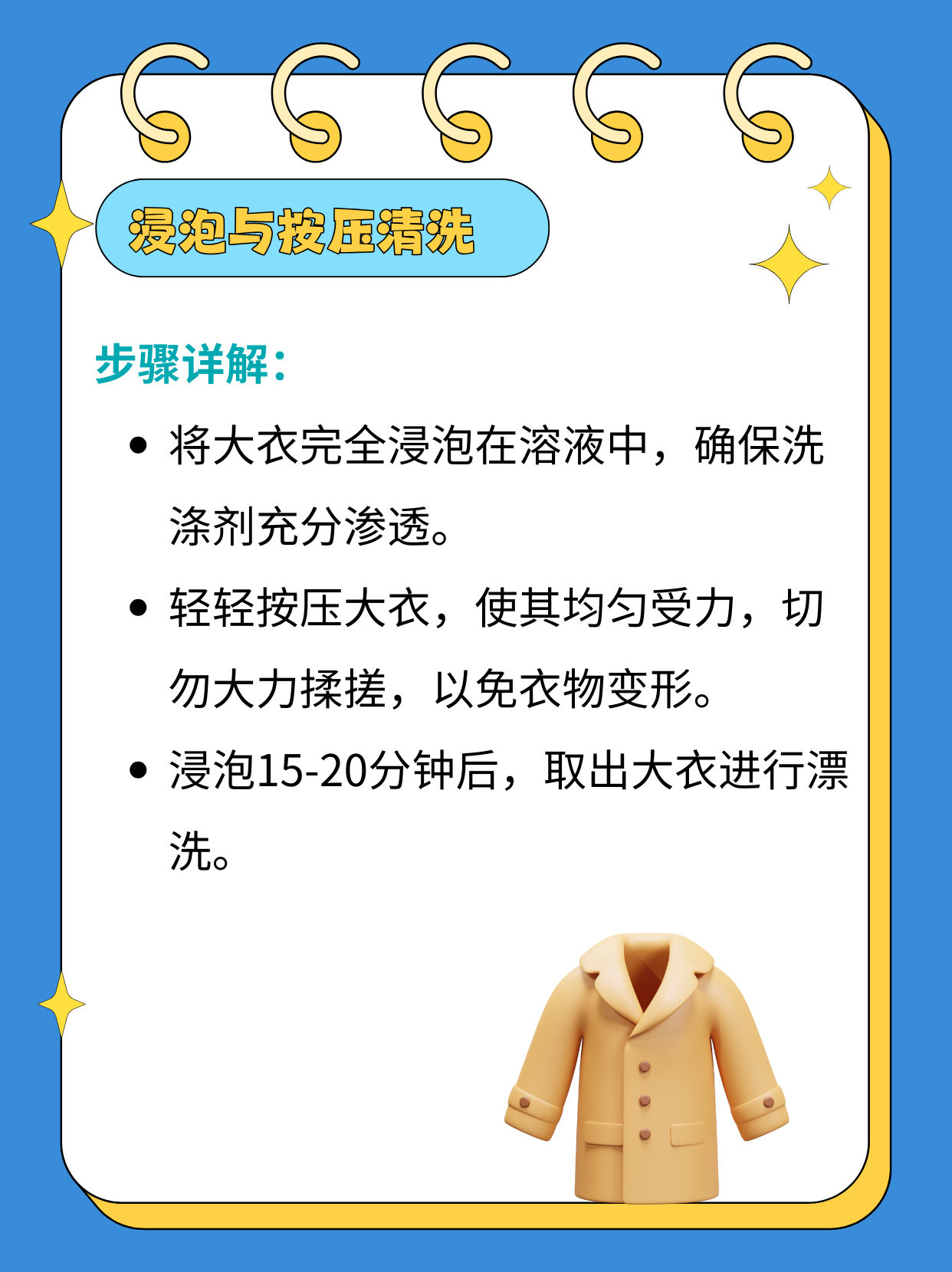 自己怎么洗毛呢大衣不掉色