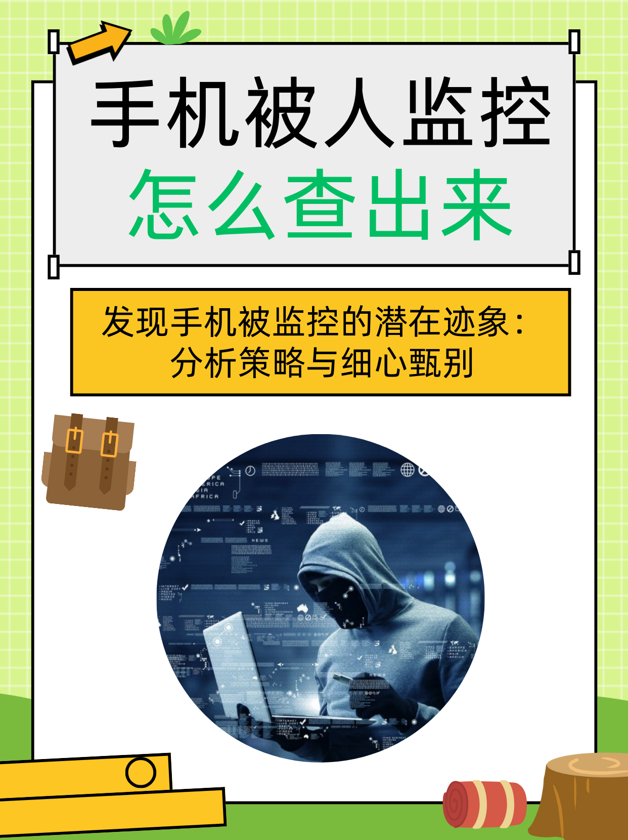 手机号泄露的危害有多大