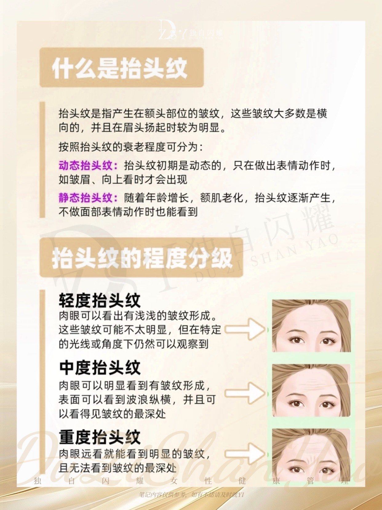 青少年有抬头纹面相