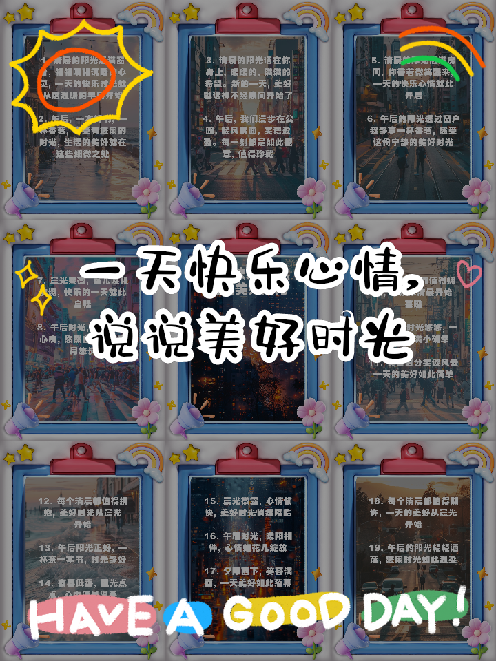 美好时光的朋友圈说说