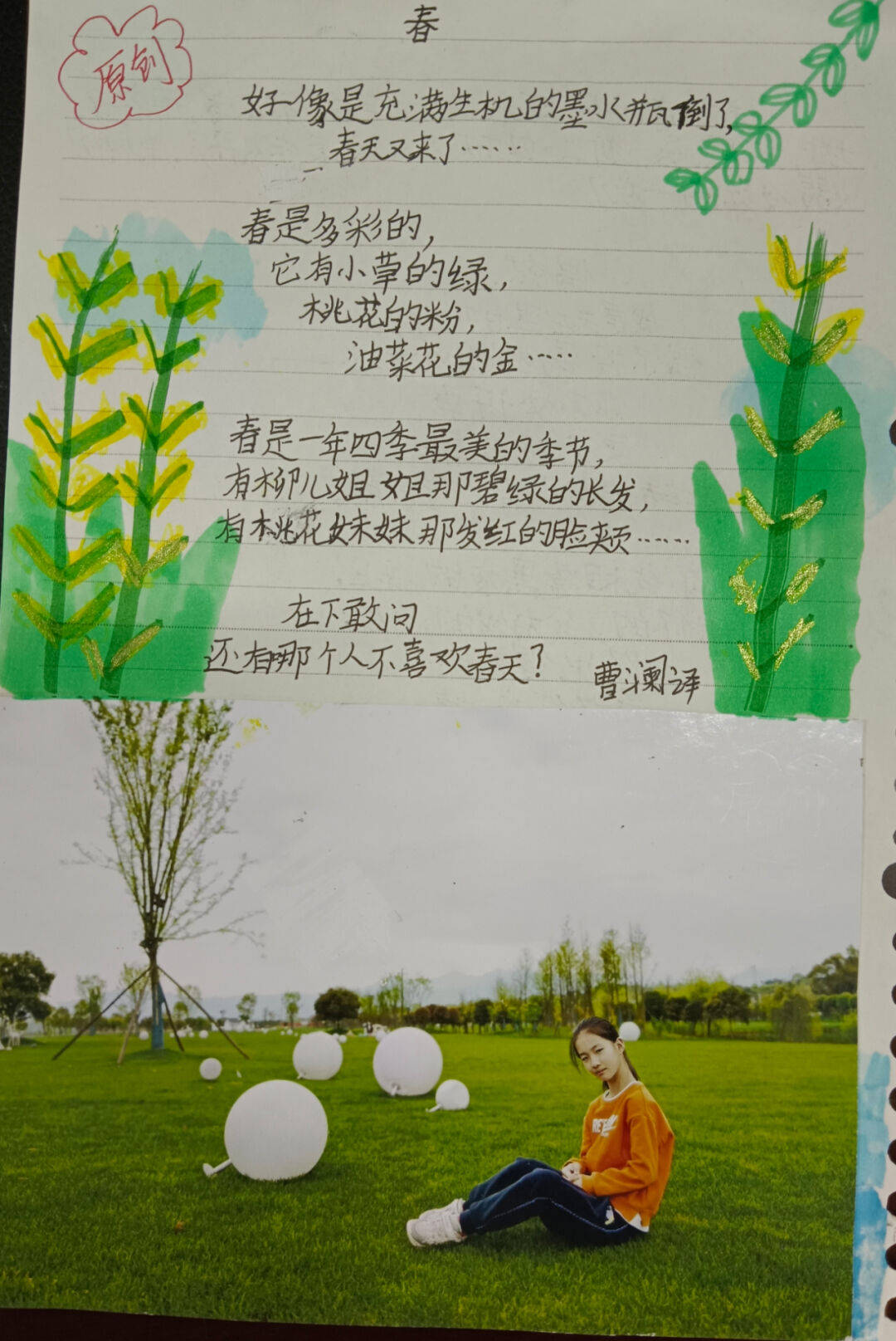自己创作一首现代诗押韵