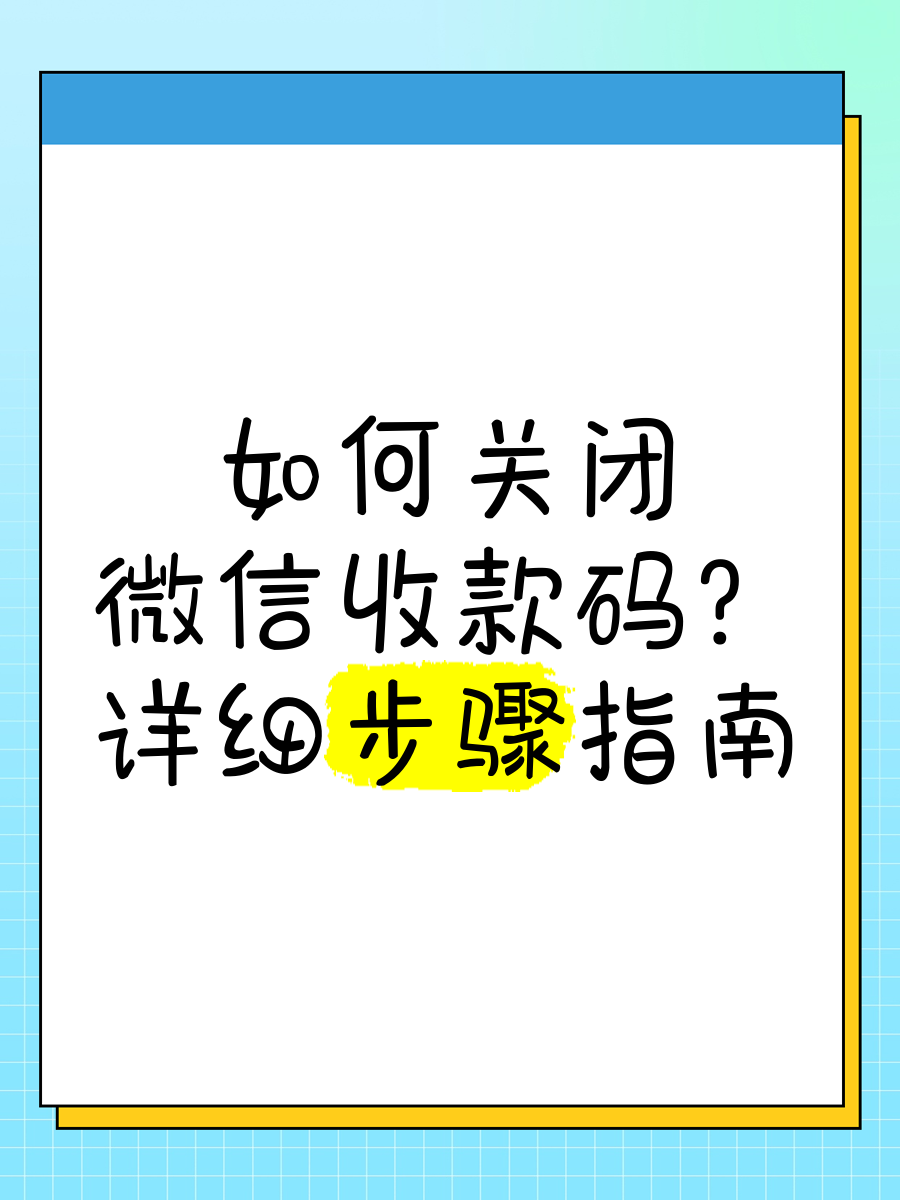 微信收款限制原因怎么解决
