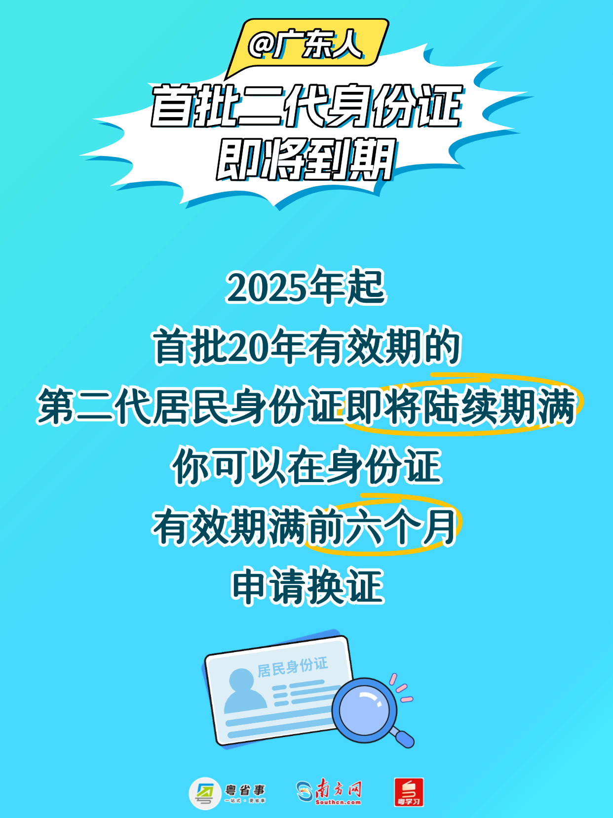 身份证号码前六位数表示什么
