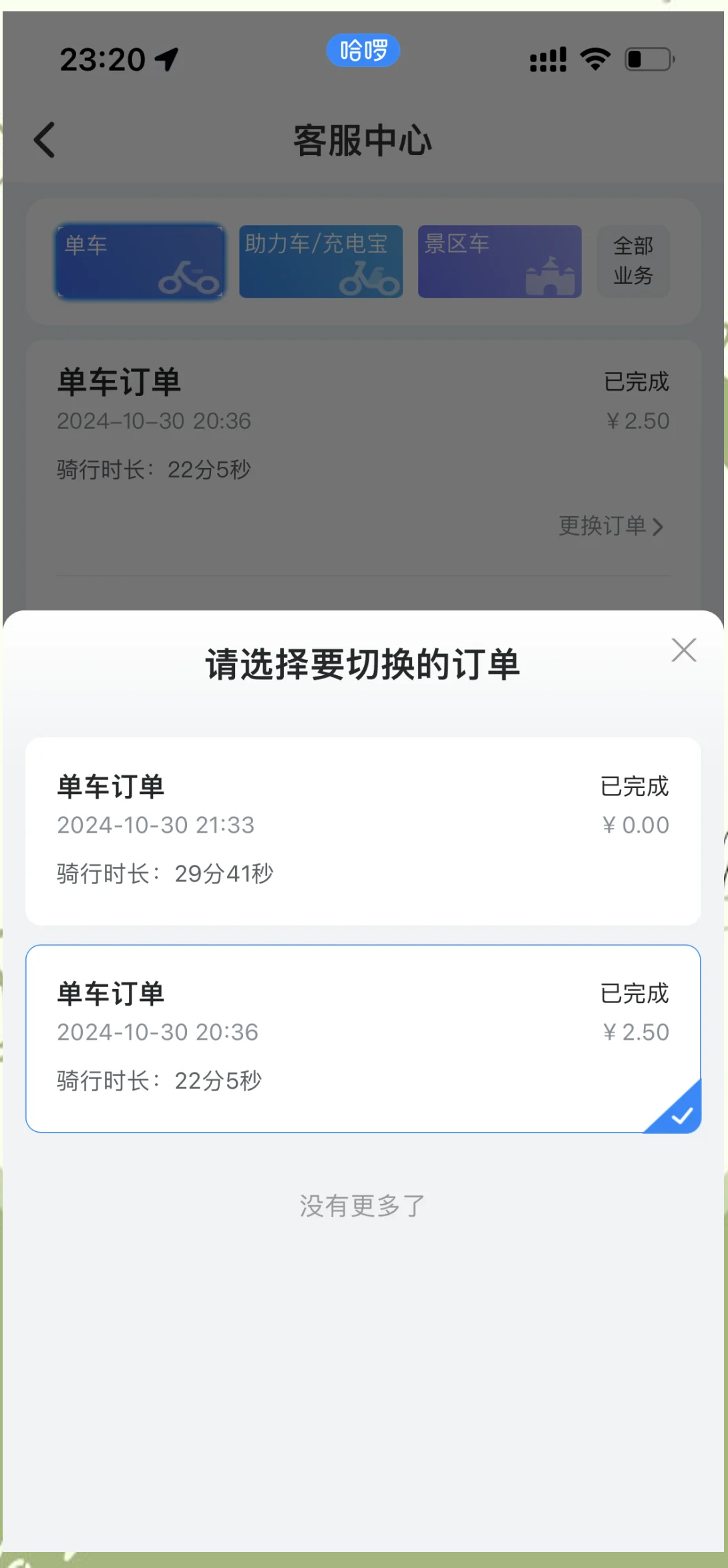 哈罗单车怎样关锁