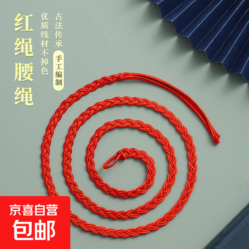 腰上的红绳