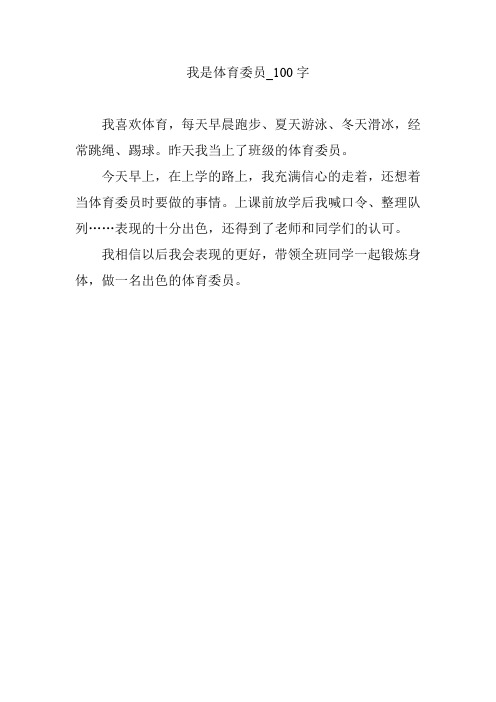 大学里的体育委员要干啥