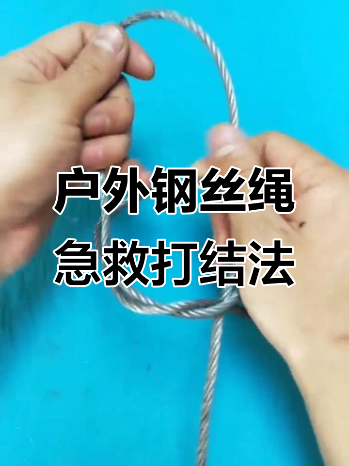 钢丝绳插编教程视频