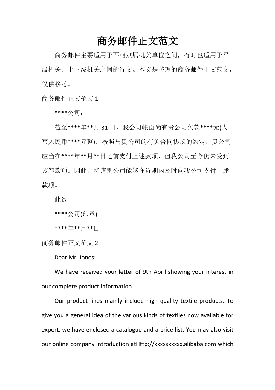 邮件正式格式