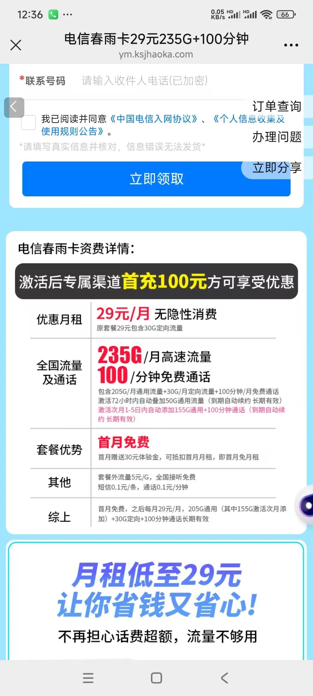 电信流量如何免费领取