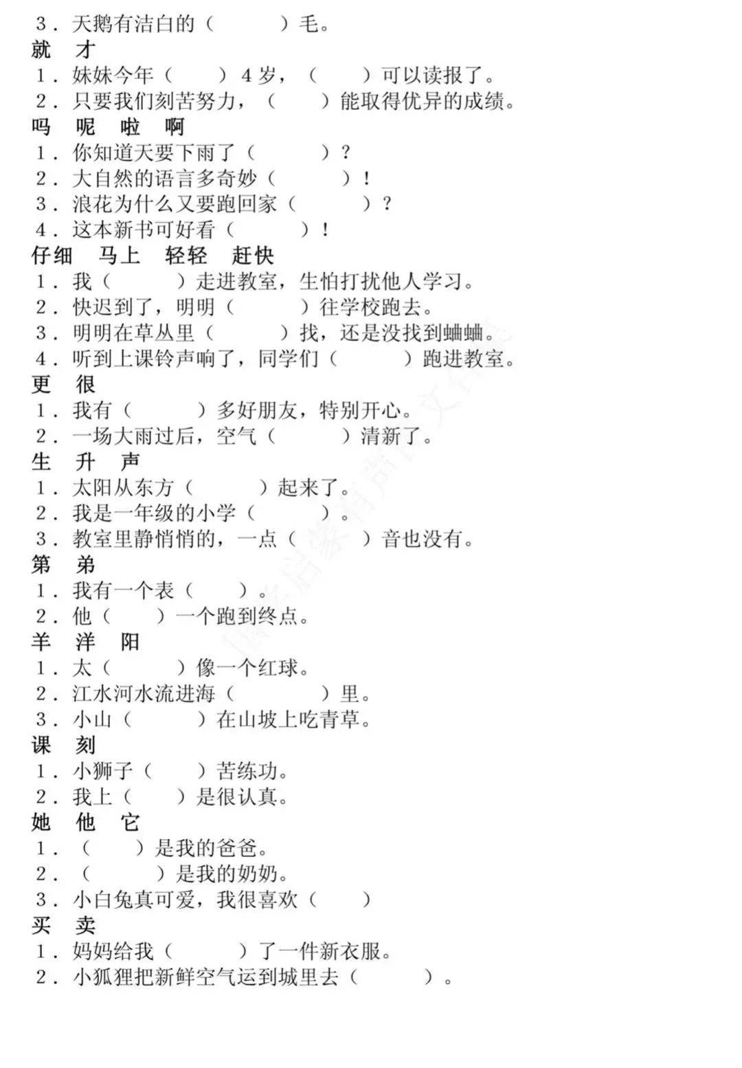 啥啥的歌声填空