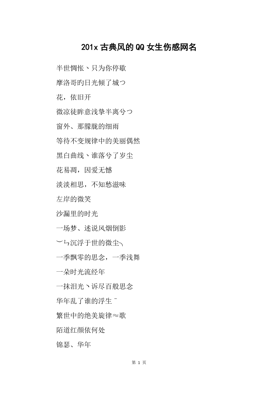 最好听的名字昵称
