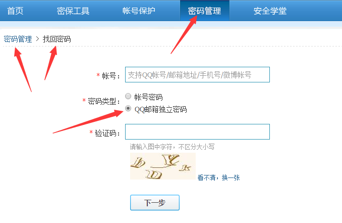 安全中心咋恢复好友