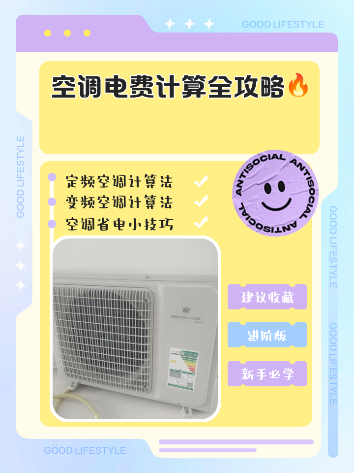 空调电费怎么算一度空调电费表